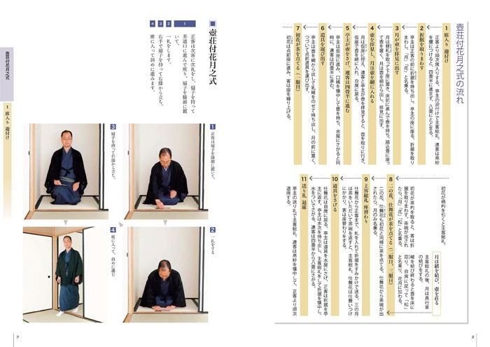 裏千家茶道 点前教則 27 七事式 二 | 書籍,茶道書,裏千家茶道点前教則