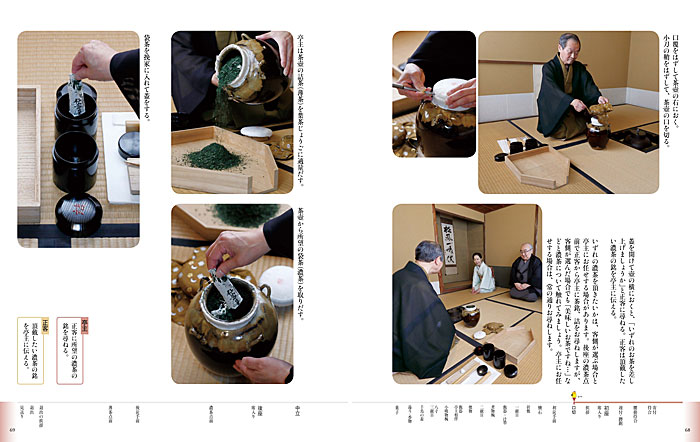 実用 茶事 応用編 2 | 書籍,茶道書,実用 茶事 | 淡交社 本のオンライン