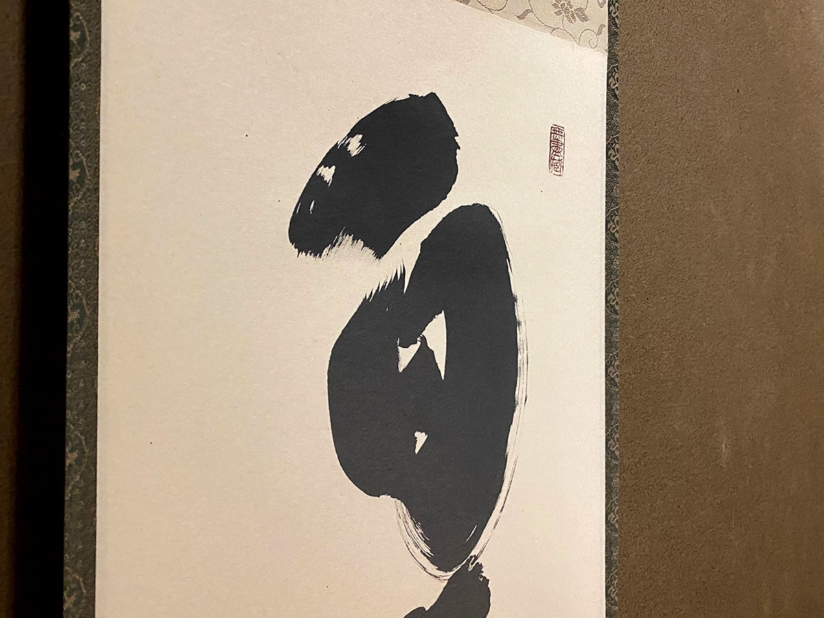 一行物「白雲抱幽石」 | 茶道具,掛物・色紙・短冊 | 淡交社 茶道具と