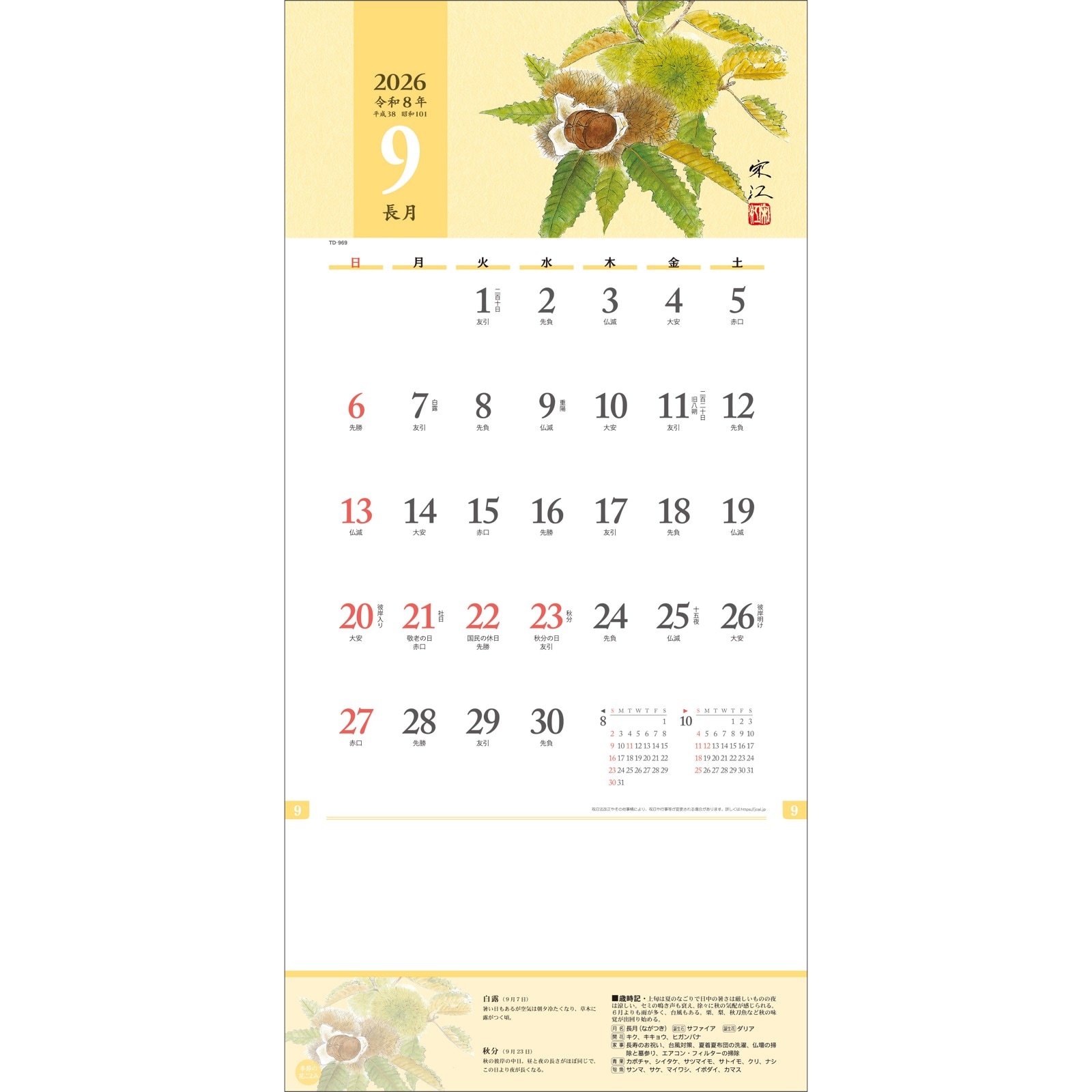 TD-969（2026年版）季節の花ごよみ カレンダー