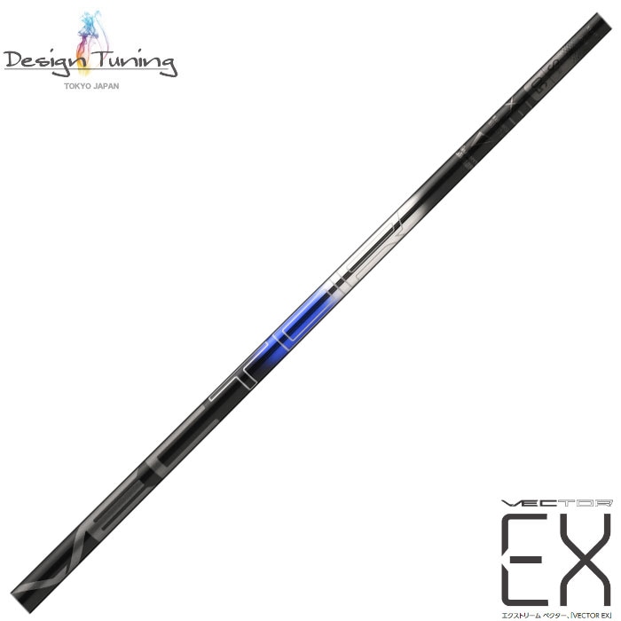 DesignTuning デザインチューニング VECTOR EX ベクターEX リシャフト
