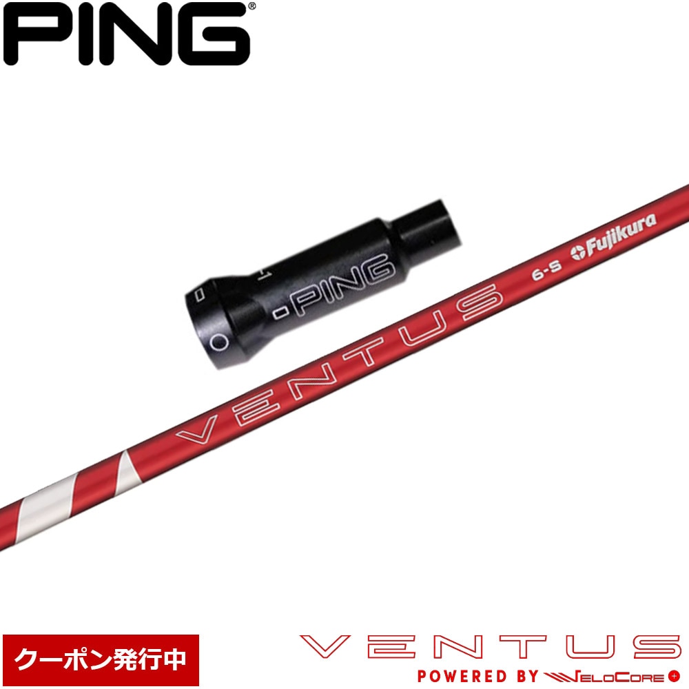 ウッドシャフト,フジクラ,ベンタス日本仕様,24ベンタスレッド