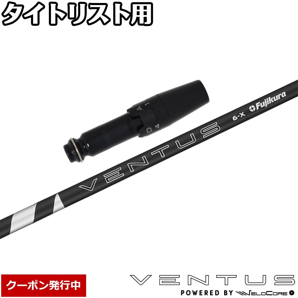 ウッドシャフト,フジクラ,ベンタス日本仕様,24ベンタスブラック