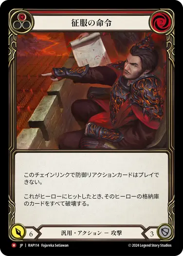 Rosetta： ArchivePack | TOKYO FAB買取