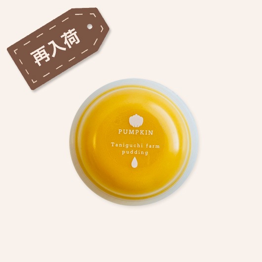 かぼちゃプリン 88g | ゼリー・プリン | 谷口農場ネットショップ