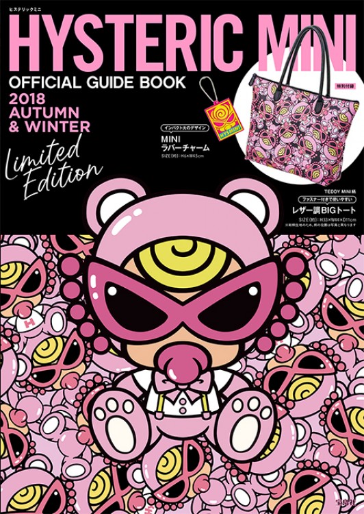 HYSTERIC MINI OFFICIAL GUIDE BOOK 2018 AUTUMN & WINTER Limited