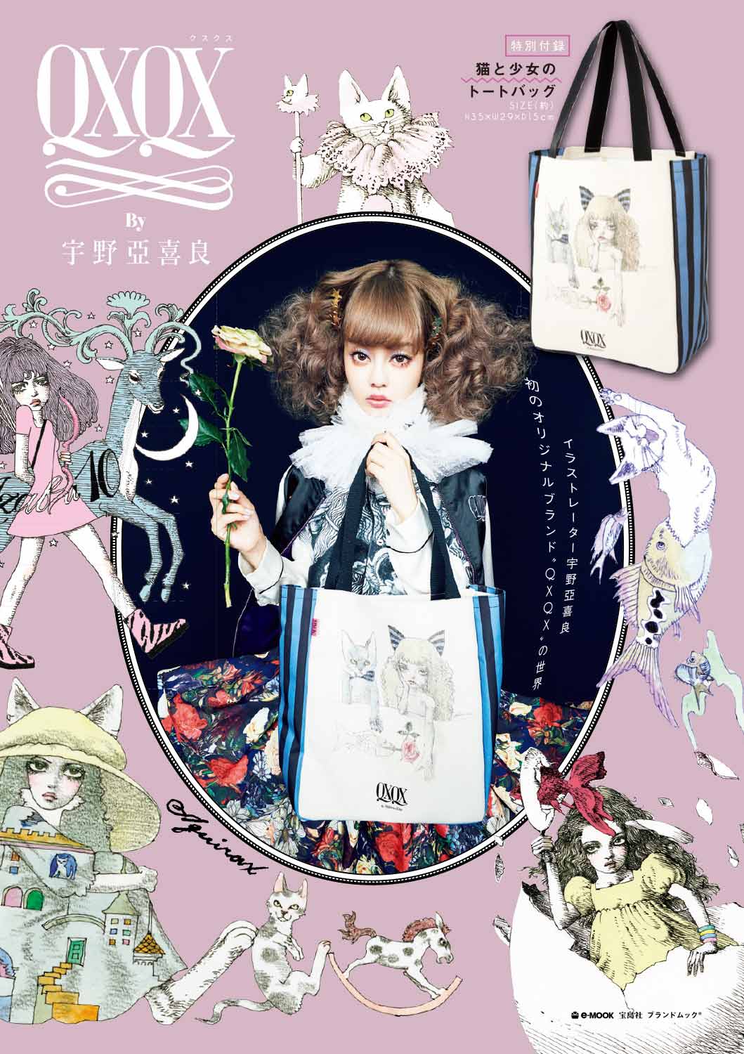 QXQX By 宇野亞喜良 | 商品カテゴリ一覧,宝島社公式商品 | | 宝島