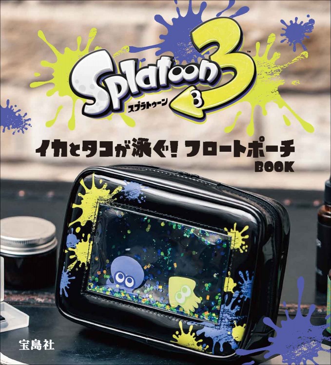 スプラトゥーン3 イカとタコが泳ぐ！ フロートポーチBOOK | 商品