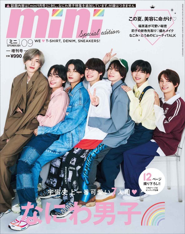 mini 2024年9月号増刊 なにわ男子 SPECIAL EDITION | 商品カテゴリ一覧