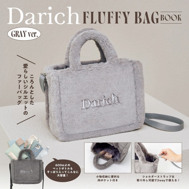 Darich FLUFFY BAG BOOK GRAY ver. | 商品カテゴリ一覧,宝島社公式商品