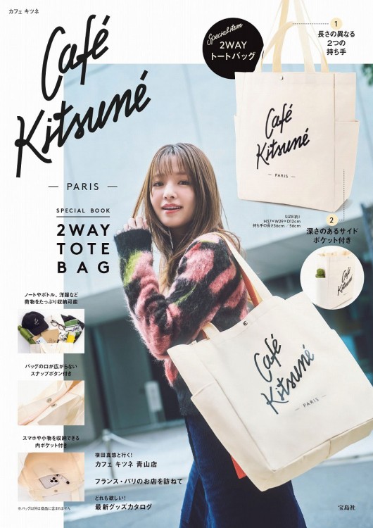 Caf? Kitsun? SPECIAL BOOK 2WAY TOTE BAG | 商品カテゴリ一覧,宝島社