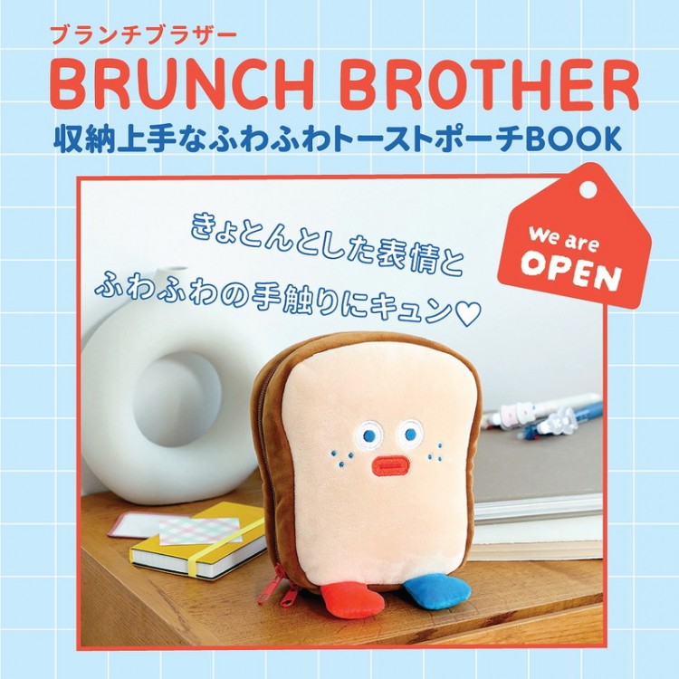 BRUNCH BROTHER 収納上手なふわふわトーストポーチBOOK | 商品カテゴリ