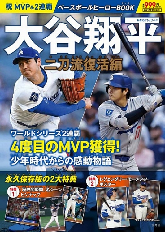 プロ野球選手の甲子園伝説 21世紀新時代編 | 商品カテゴリ一覧,宝島社