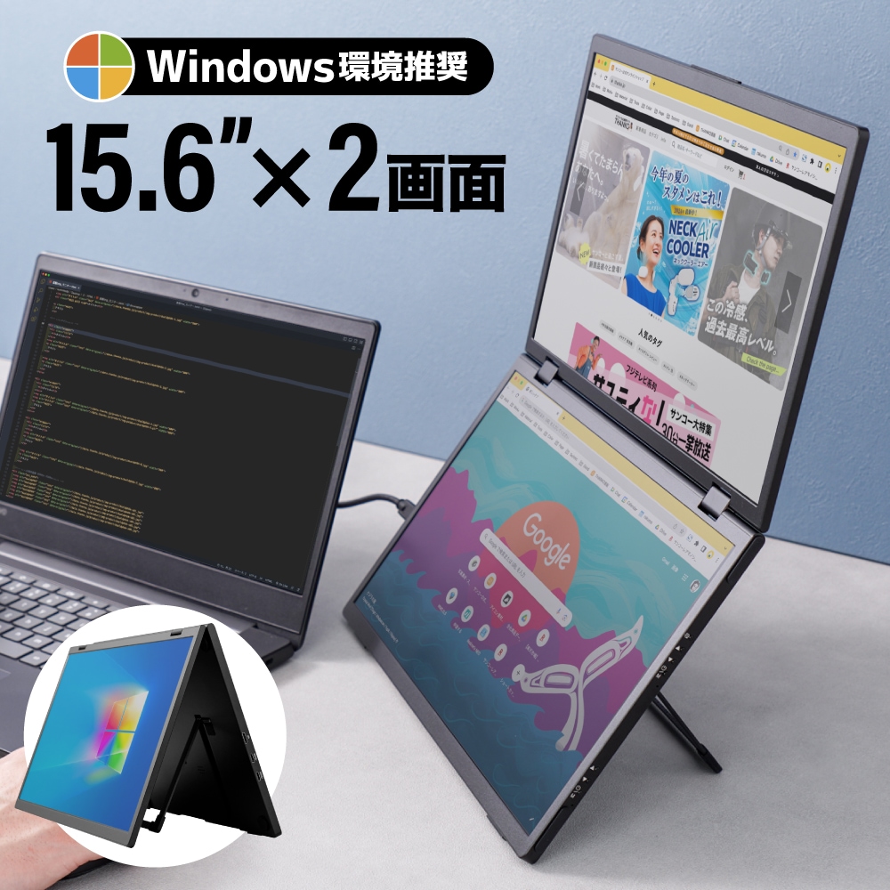 上下2画面拡張ポータブルモニター | 【公式】サンコー通販サイト