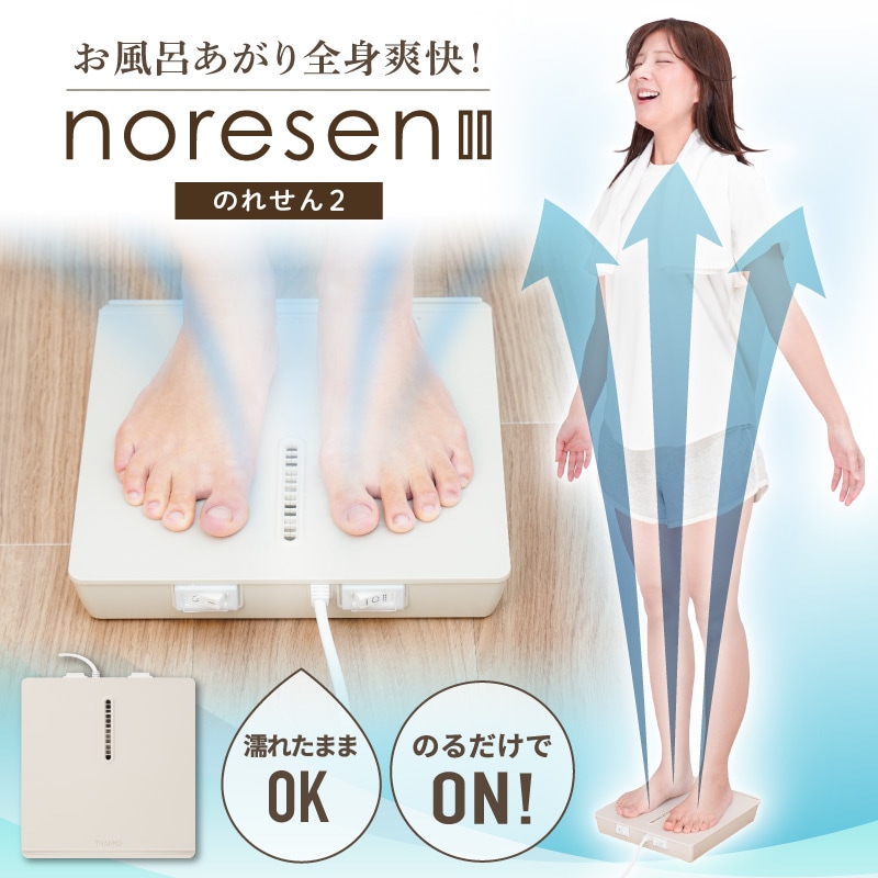 お風呂あがり全身爽快乗れる扇風機「のれせん2」 | 【公式】サンコー