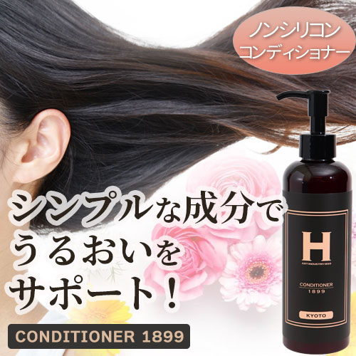 コンディショナー 1899 KYOTO 250ml ポンプボトル入り｜トータルヘルス