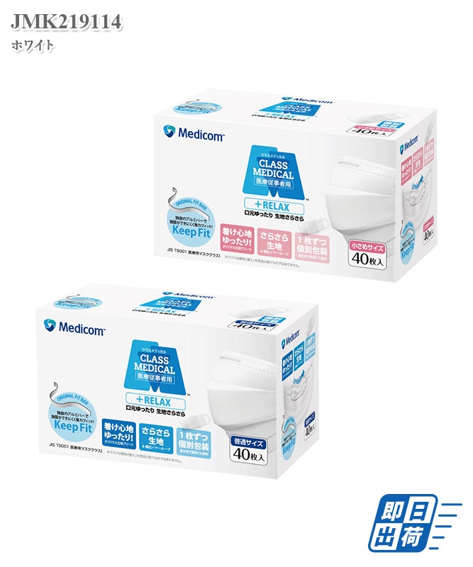 医療用】クラスメディカルリラックスマスク個包装(40枚入・返品不可