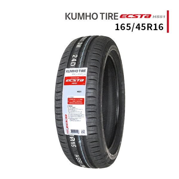 激安 ◇165/45R16 74V 2025年製造 KUMHO ECSTA HS51 クムホ エクスタ