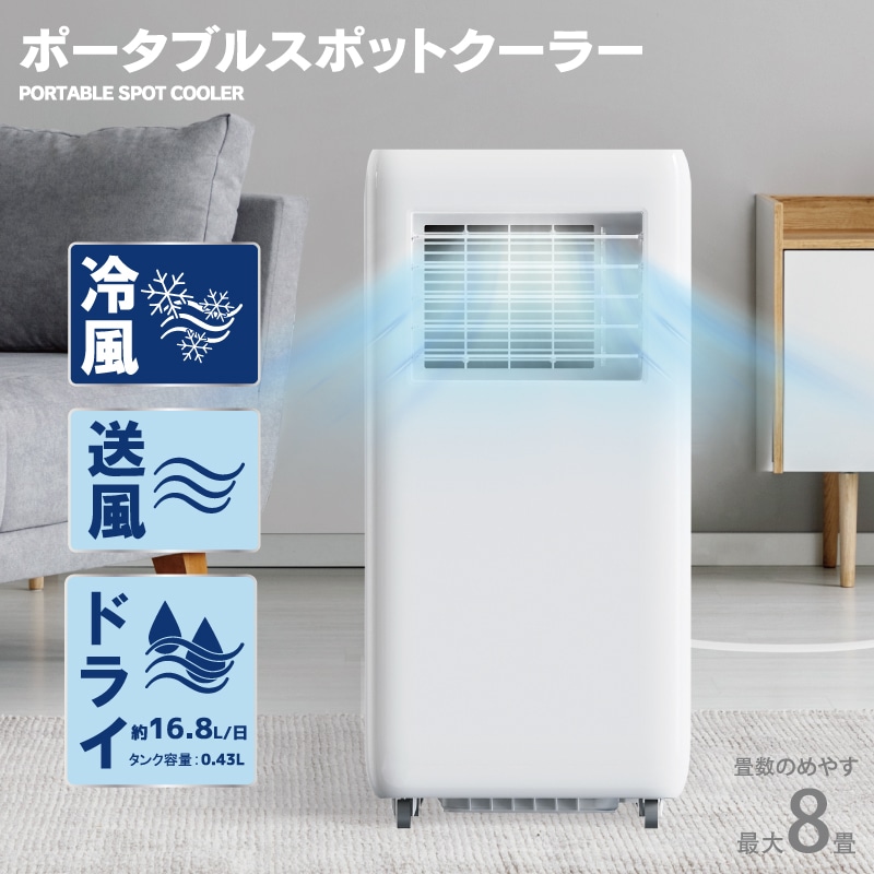 ポータブルスポットクーラー | □夏の暑さ対策アイテム□ | ツール王国
