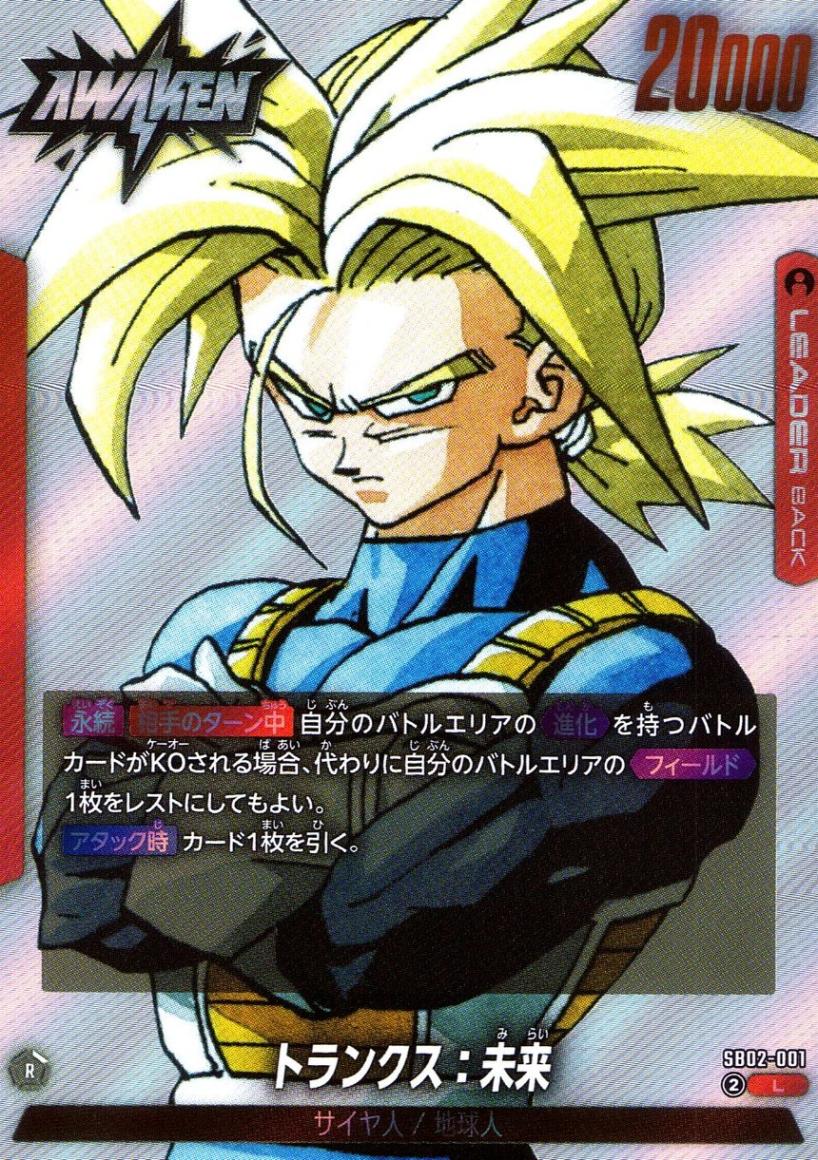 L)（原作絵）トランクス：未来 | ［SB02］MANGA BOOSTER 02 | トレカ