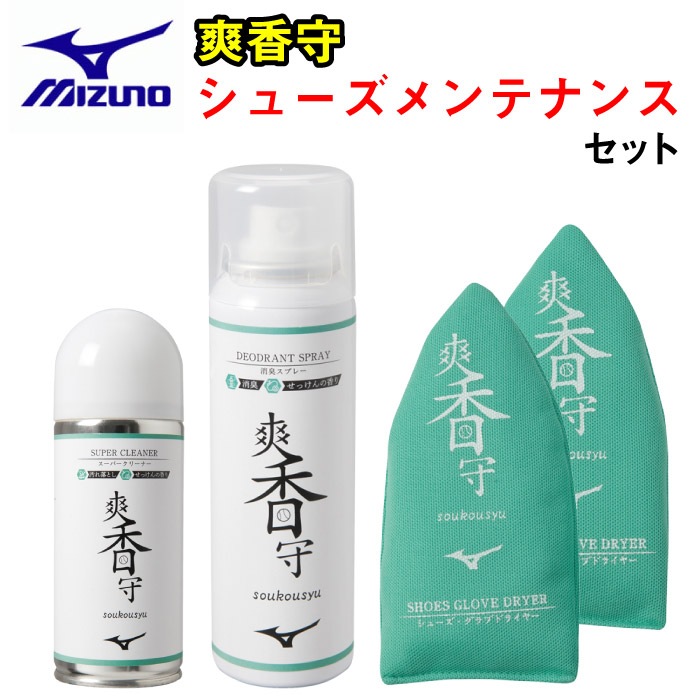 Mizuno ミズノ 爽香守 シューズメンテナンスセット クリーナー 消臭