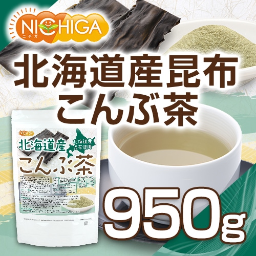 北海道産昆布 こんぶ茶 の販売 | 【NICHIGA（ニチガ）】 ☆エコ系洗剤
