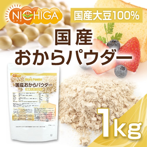 国産おからパウダー の販売 | 【NICHIGA（ニチガ）】 ☆エコ系洗剤