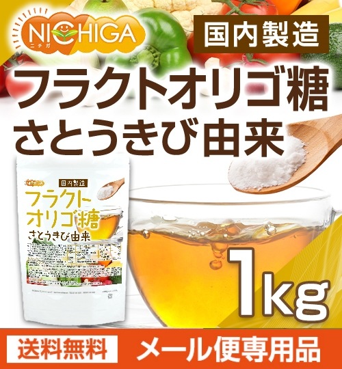 フラクトオリゴ糖（国内製造） さとうきび由来 の販売 | 【NICHIGA