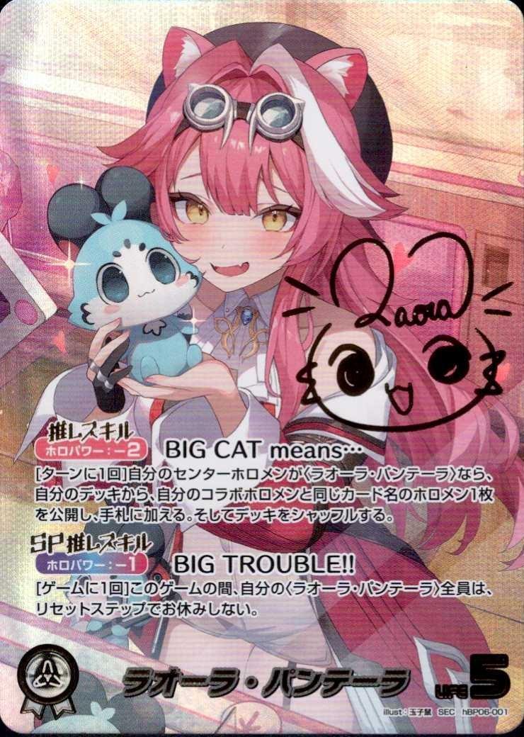 ラオーラ・パンテーラ(サイン入り)_SEC_hBP06-001 のトレカ通販
