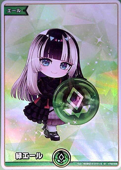 緑エール(儒烏風亭らでん)_SY_hY02-008 のトレカ通販 | トレカエース