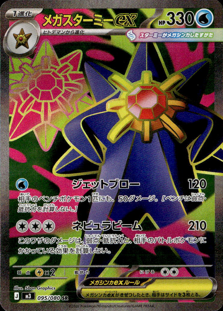 M3_ムニキスゼロ