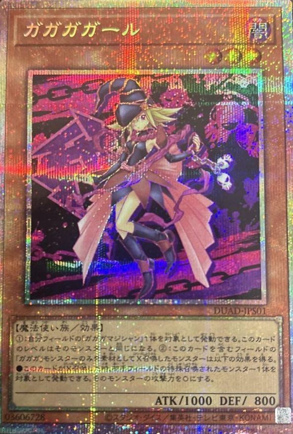 ガガガガール psa10 遊戯王 プリズマティックレア 遊戯王OCG ガガガ