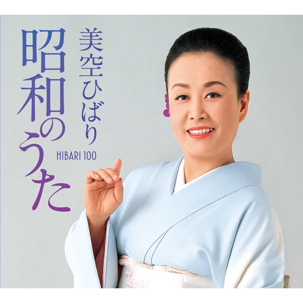 NHKビデオ 昭和とともに 美空ひばり Amazon.co.jp: 昭和とともに [VHS