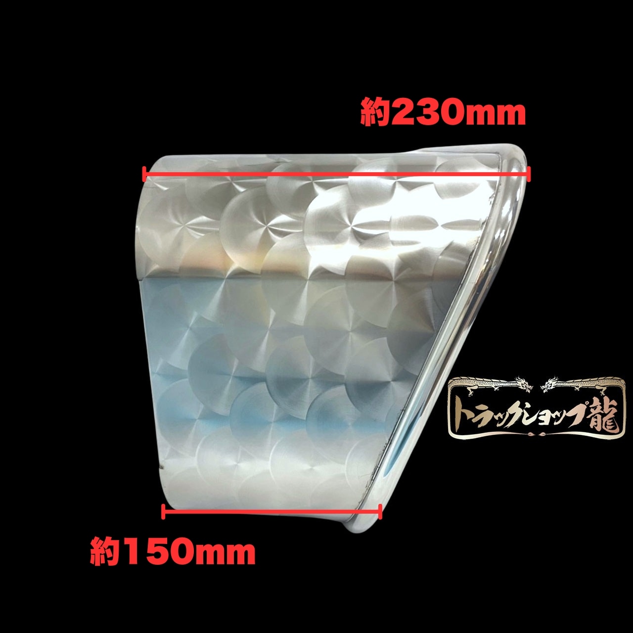 ステンレス アンドンバイザー 鱗柄 アルナ/JBアンドン 特大(1300*250