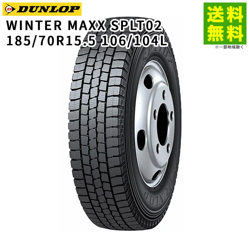価格｜185/70R15.5 106/104L WINTER MAXX SPLT02 ダンロップ DUNLOP