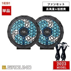 空調作業服 空調服®】ファンのみ【 電動ファン付きウエア パーツ