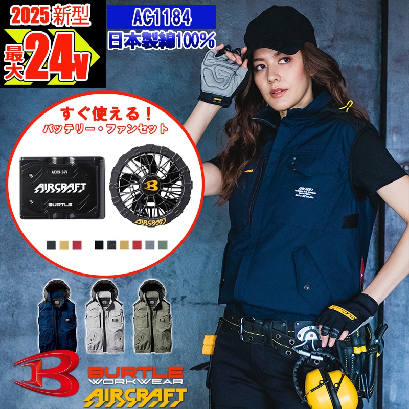 即納】【空調作業服】 【 電動ファン付きウエア 2025新セット 】エアー