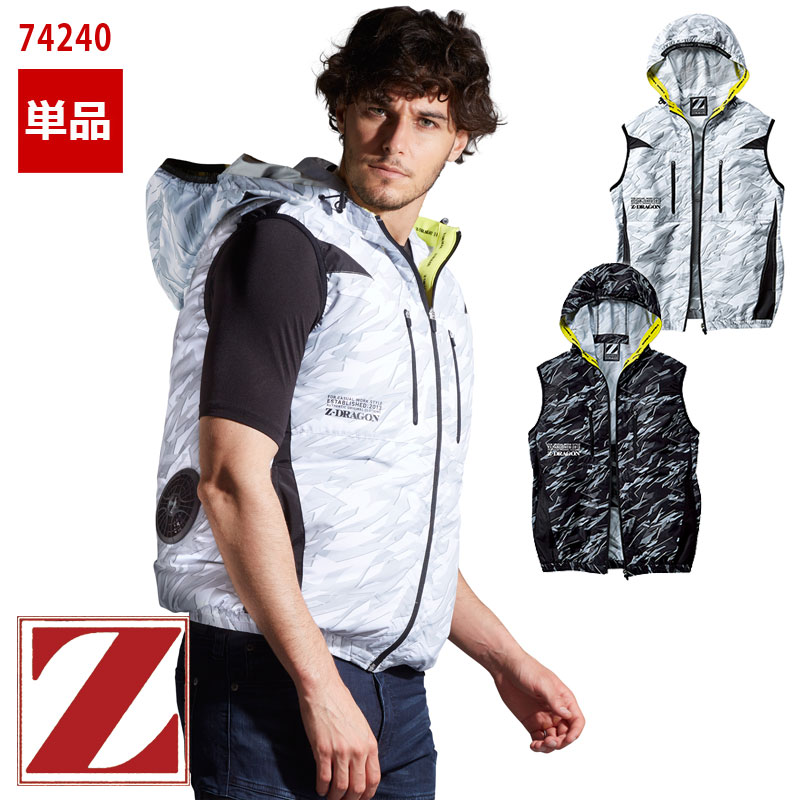 空調服® ベスト(フード付)【服のみ】【SS~EL】 74240 [Z-DRAGON