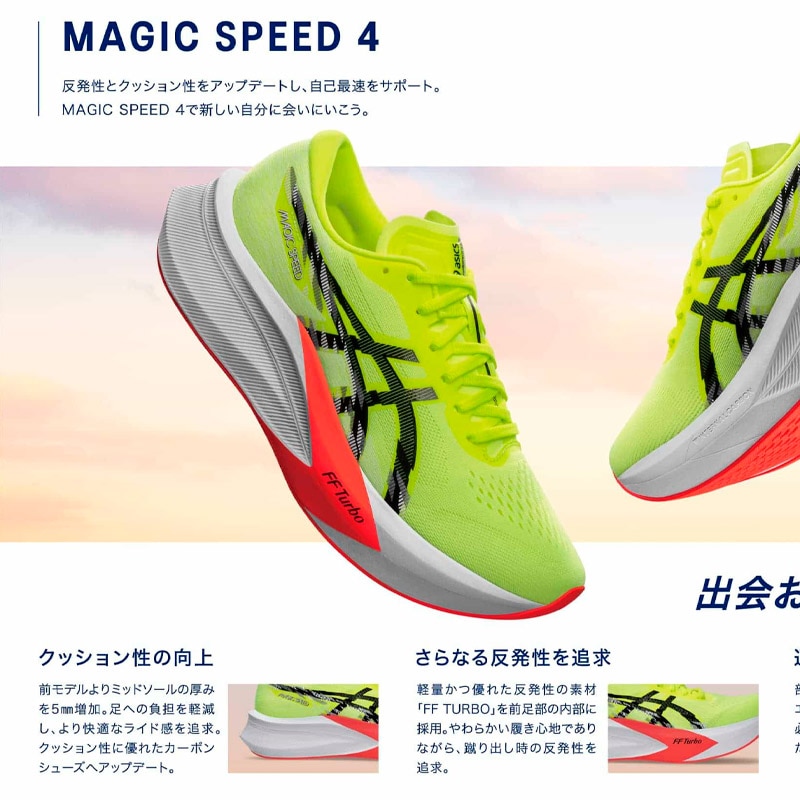 23.0のみ】アシックス asics マジックスピード 4 1012B676-400