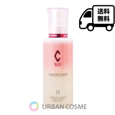 リアボーテ シェリースキン ウォーター.H 150ml |ブランド化粧品通販