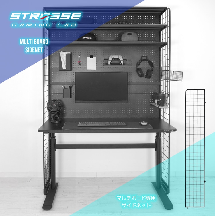 STRASSE GAMING LAB マルチボード用サイドネット | ゲーム関連,デスク