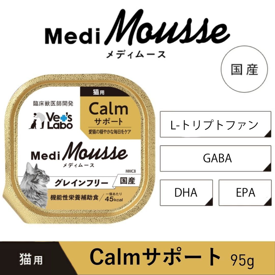 MediMousse メディムース 猫用 Calmサポート 単品 メール便配送
