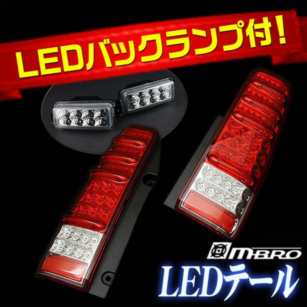 ジムニー JB23 サンダーLEDテールランプ 1年保証あり レッド ※バック
