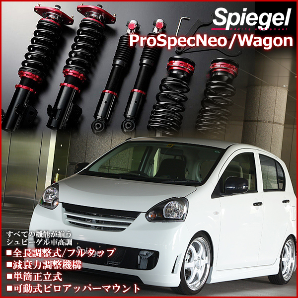 N-ONE 車高調 JG1 Spiegel シュピーゲル プロスペックネオ 全長式