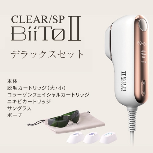 Biito2 (脱毛器) デラックスセット｜正規通販｜W ライフスタイルショップ