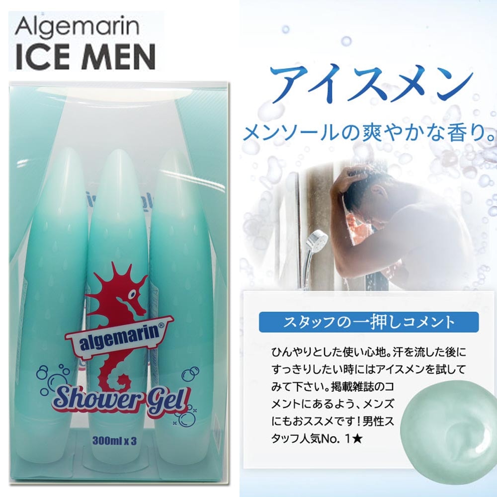 アルゲマリン ボディソープ 【オリジナルギフトボックス】 300ml×3本セット