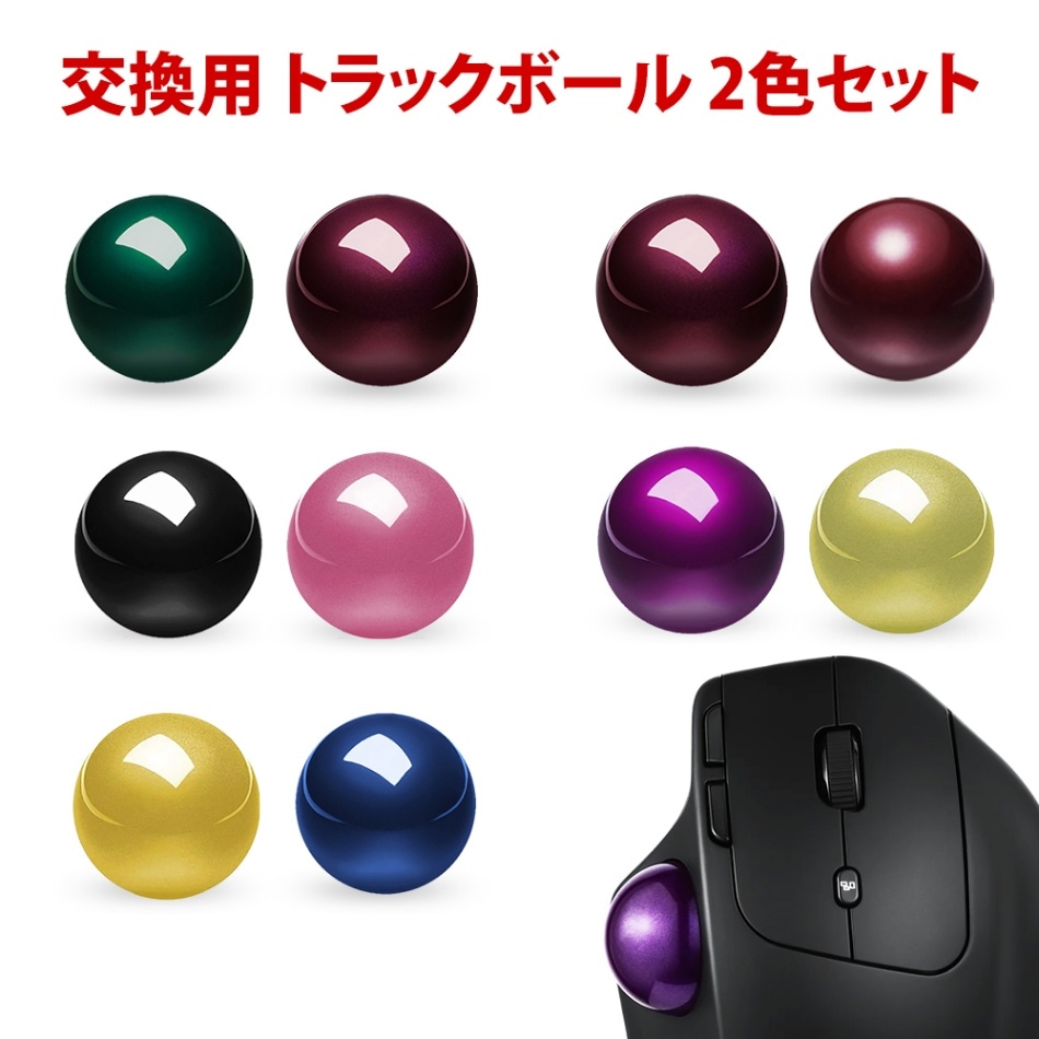 トラックボール 交換用 34mm セット品 マウス Perixx 正規代理店