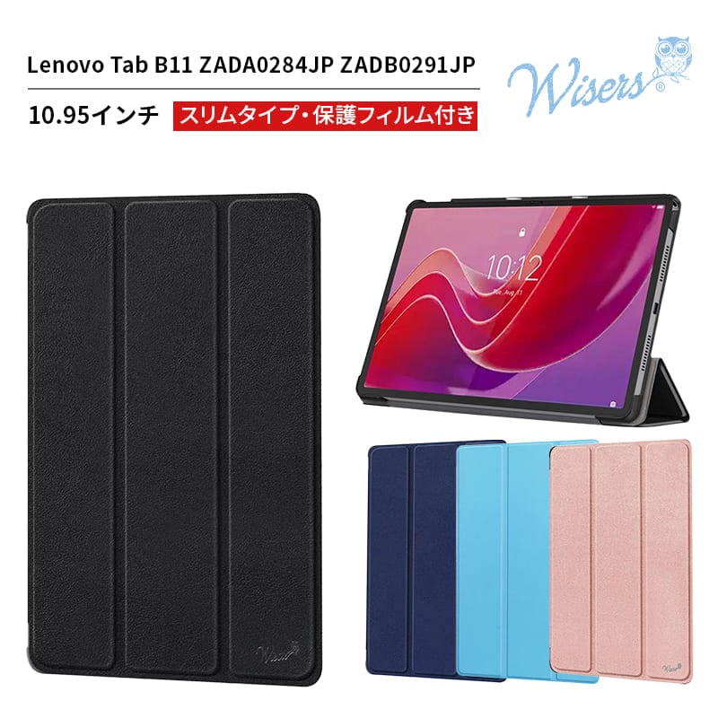 wisers Lenovo Tab B11 専用 タブレットケース (全4色) 10.95インチ