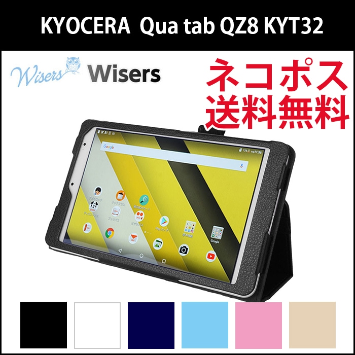 タッチペン・フィルム付】 wisers KYOCERA 京セラ au Qua tab QZ8