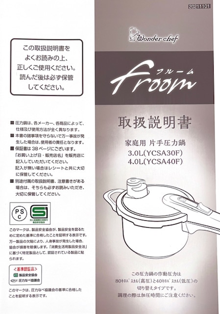 フルーム取扱説明書 片手3.0L/4.0L用 | 家庭用圧力鍋,froom（フルーム